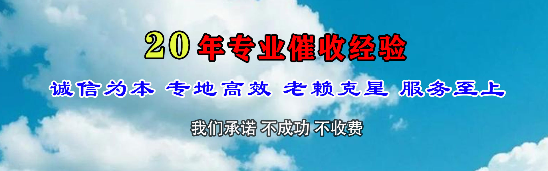 东海讨债公司