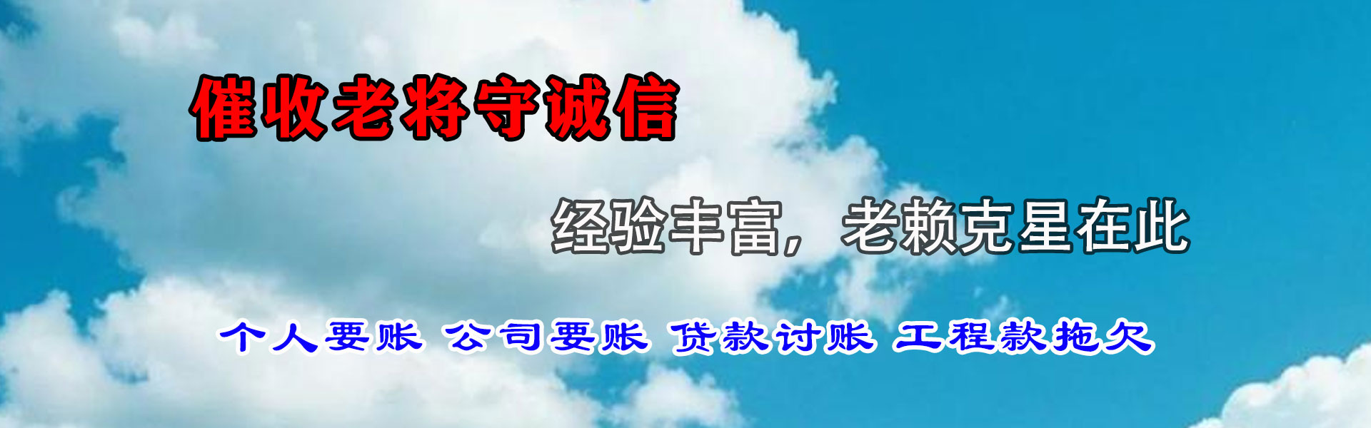 东海要账公司